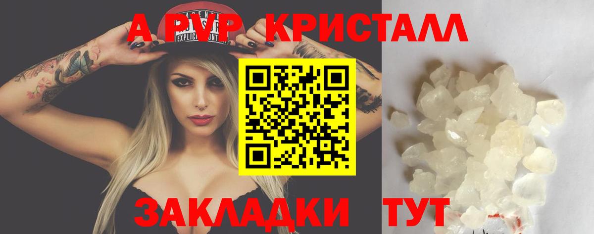 Альфа ПВП кристаллы Сергиев Посад