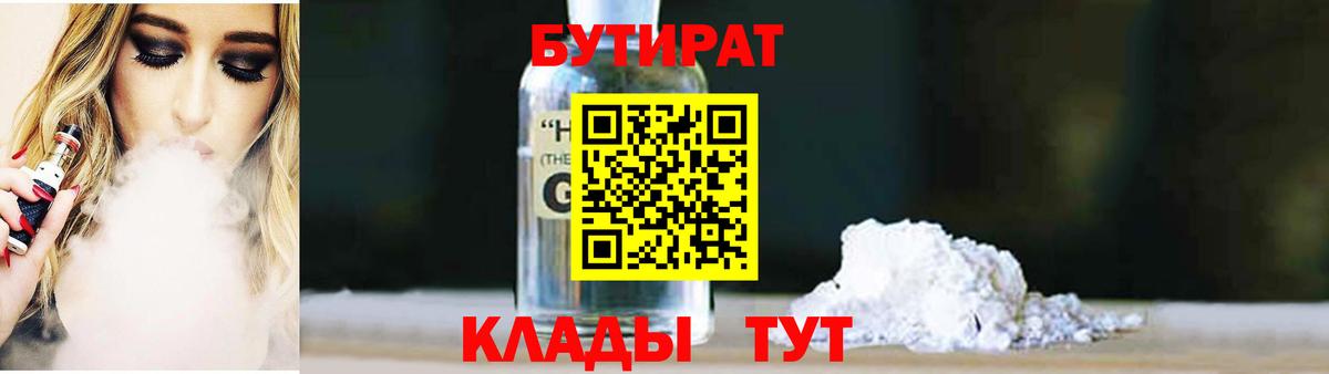 Бутират 99% Сергиев Посад