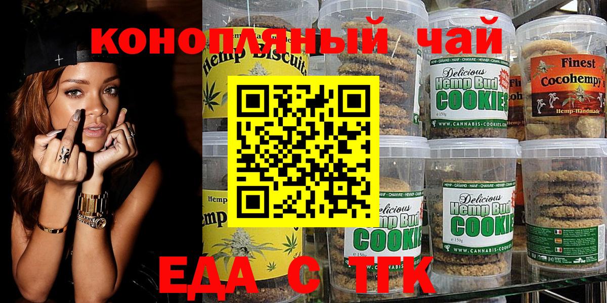 Еда ТГК конопля  Вход с VPN  Сергиев Посад 