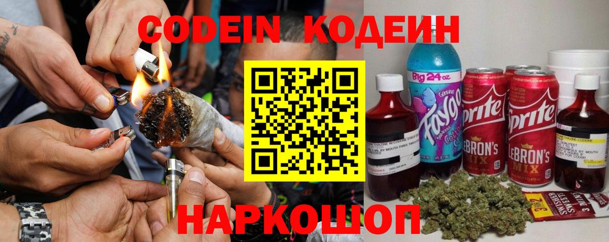 закладка  Вход с VPN  Кодеин напиток Lean (лин)  Сергиев Посад  Codein напиток Lean (лин) 