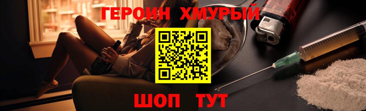 ГЕРОИН хмурый Сергиев Посад