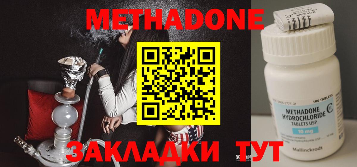 МЕТАДОН кристалл  shop телеграм  Вход с VPN  Сергиев Посад  МЕТАДОН methadone 